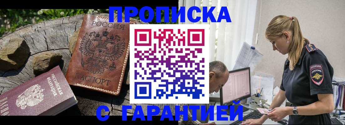 прописка регистрация в Глазове